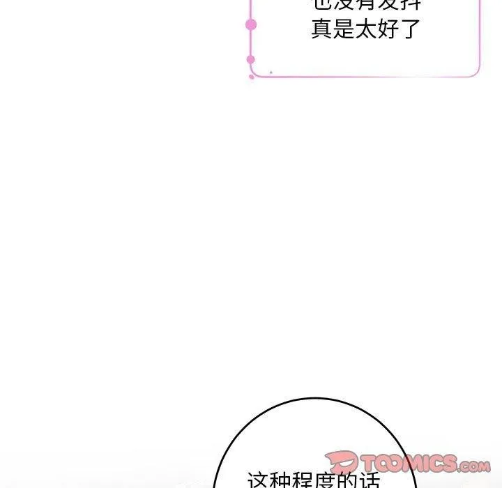 极乐之神 第42話 第76页
