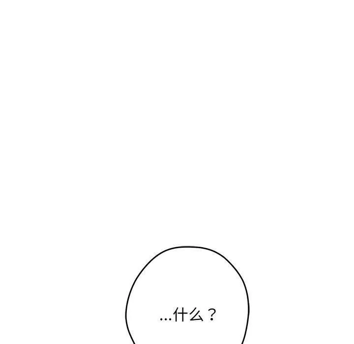 极乐之神 第42話 第169页