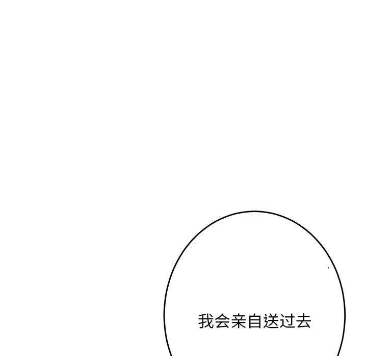 极乐之神 第42話 第55页