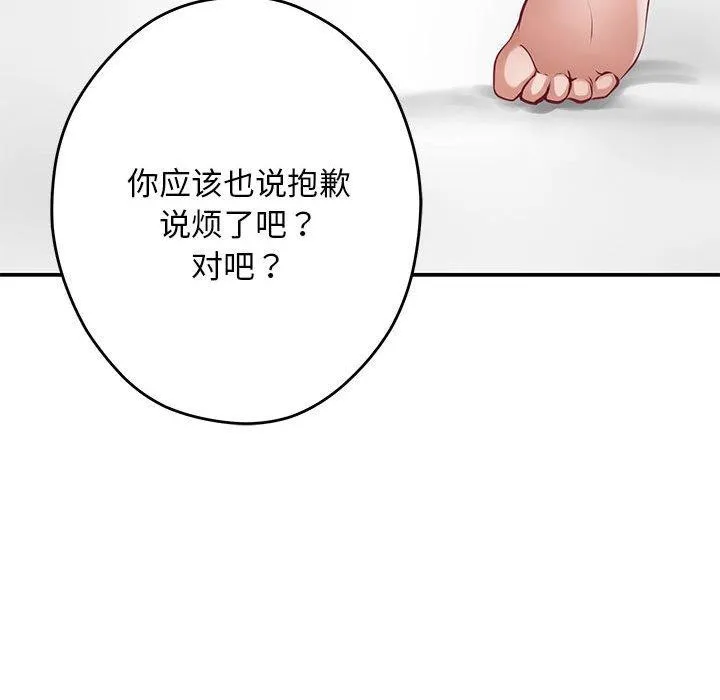 极乐之神 第42話 第147页