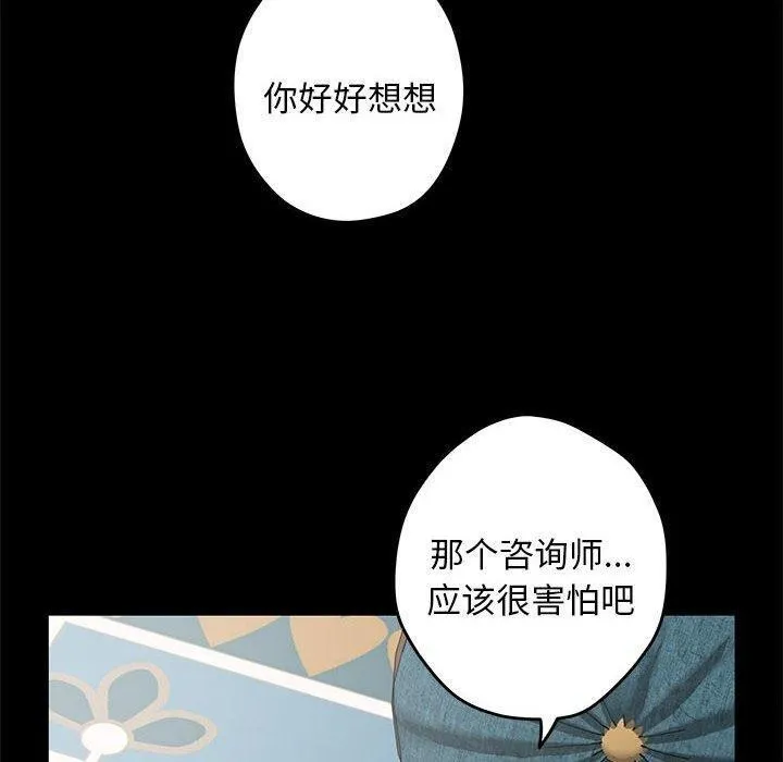极乐之神 第42話 第30页