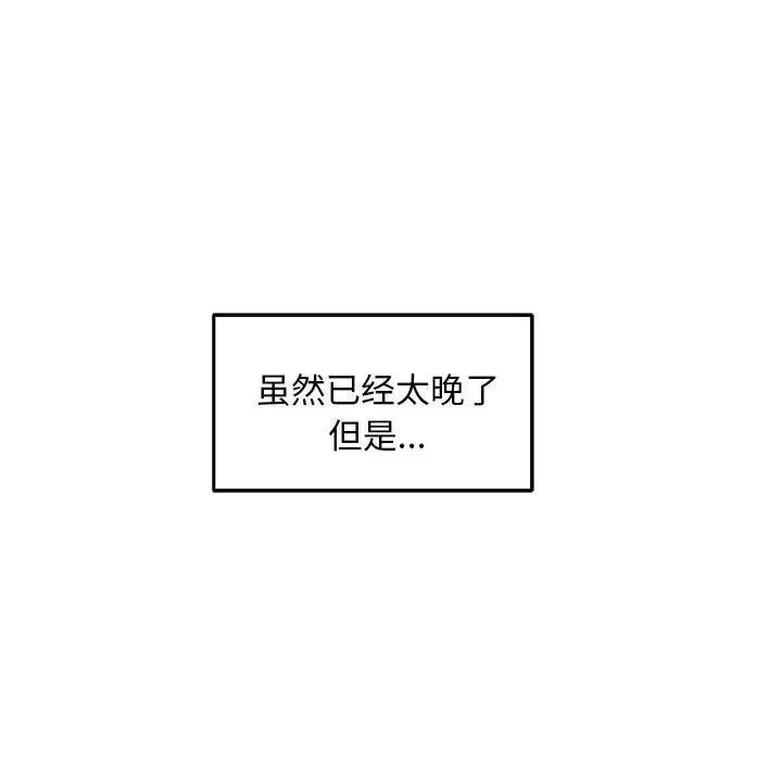 极乐之神 第42話 第46页