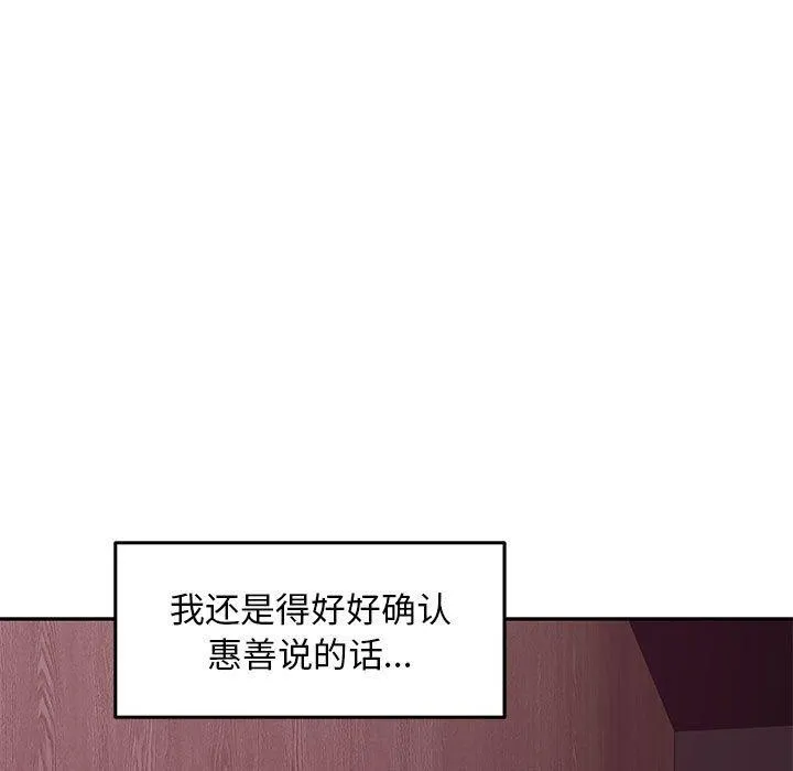 极乐之神 第42話 第47页