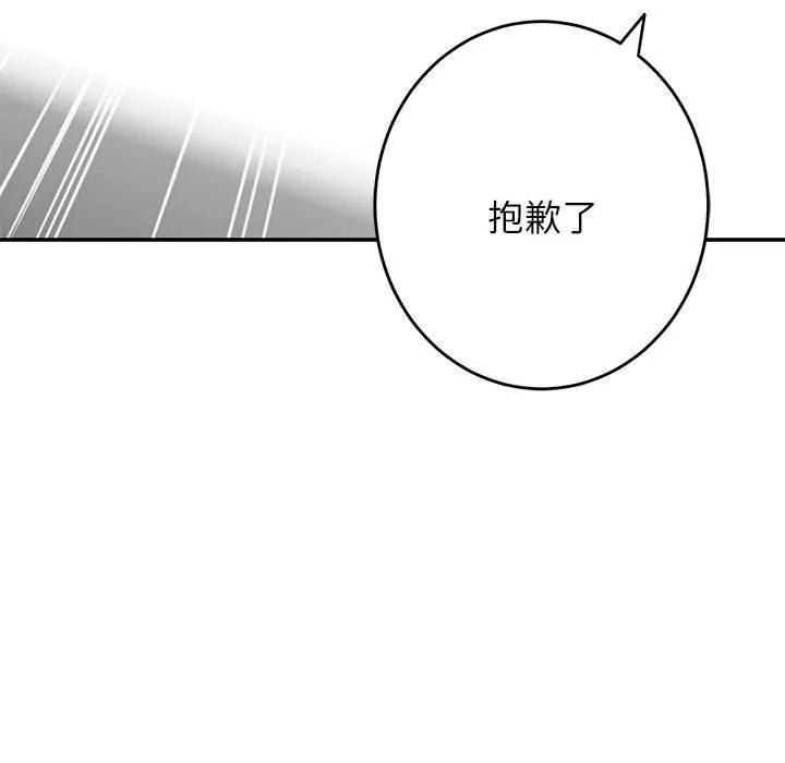 极乐之神 第42話 第151页