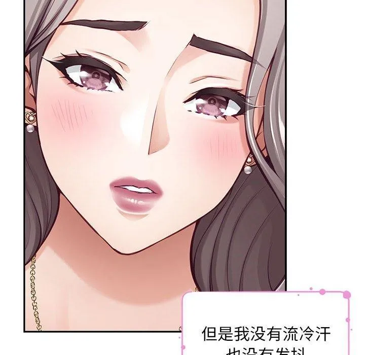 极乐之神 第42話 第75页