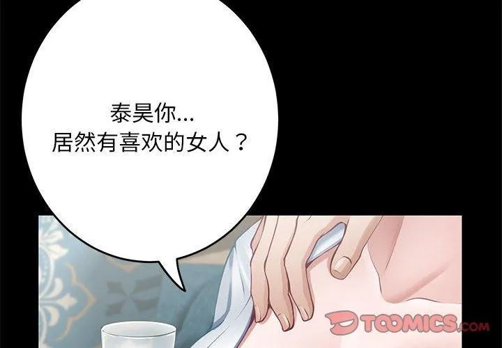 极乐之神 第42話 第4页