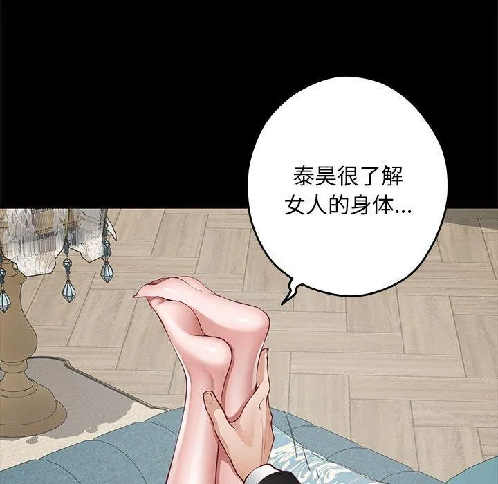 极乐之神 第42話 第24页