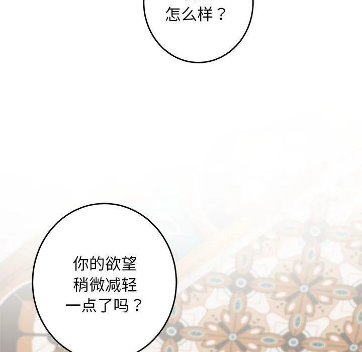 极乐之神 第42話 第69页