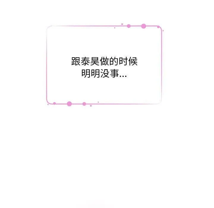极乐之神 第42話 第108页
