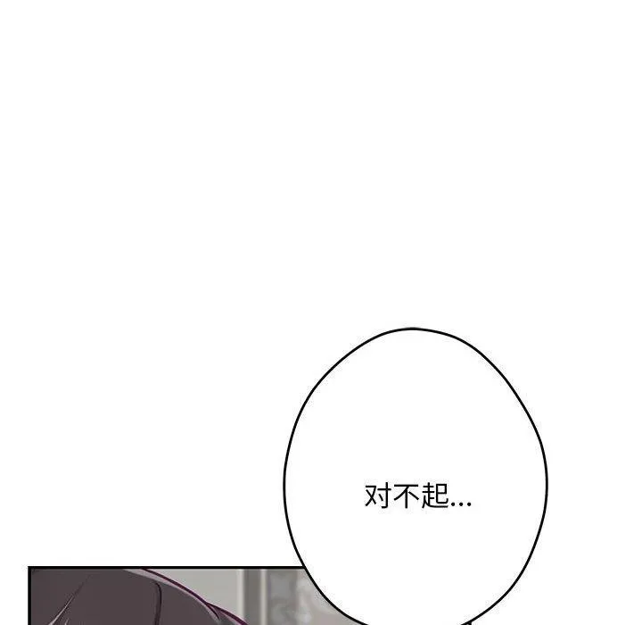 极乐之神 第42話 第123页