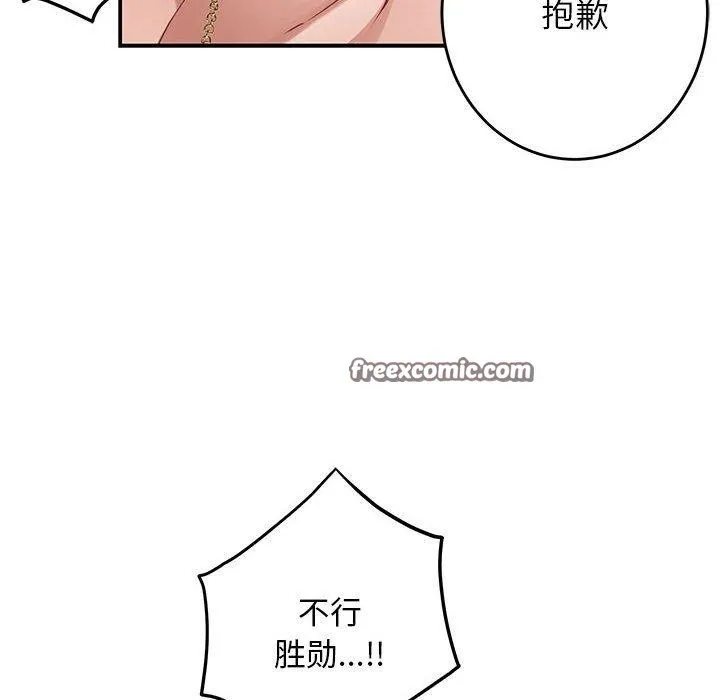 极乐之神 第42話 第154页
