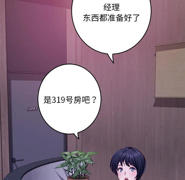 极乐之神 第42話 第51页