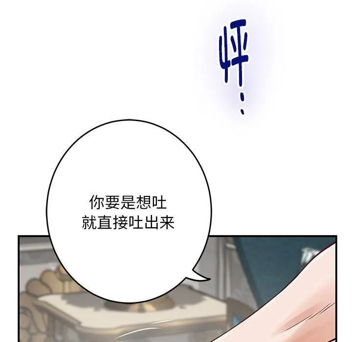 极乐之神 第42話 第156页