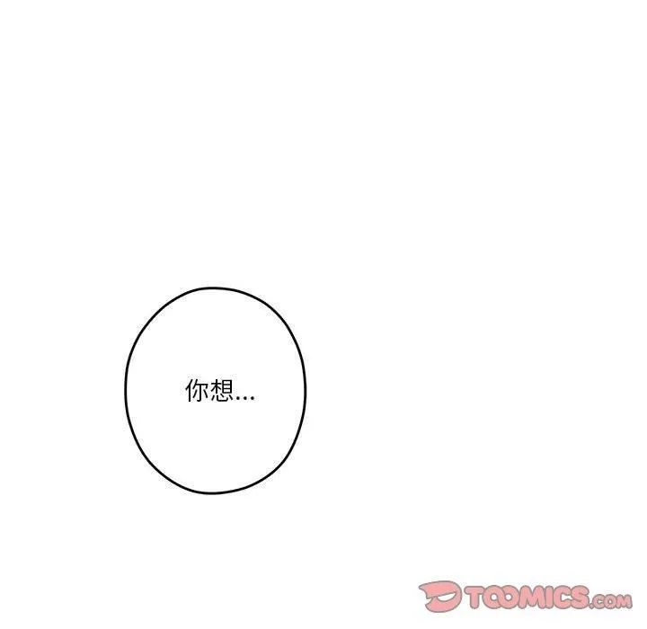 极乐之神 第15話 第188页
