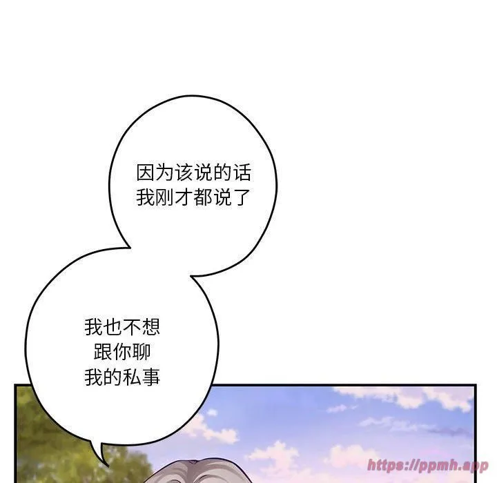 极乐之神 第15話 第90页
