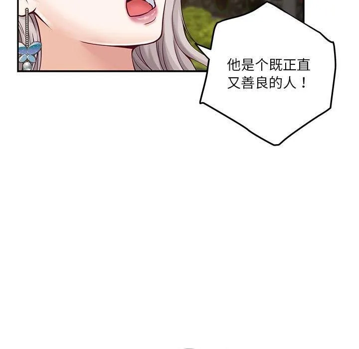 极乐之神 第15話 第118页