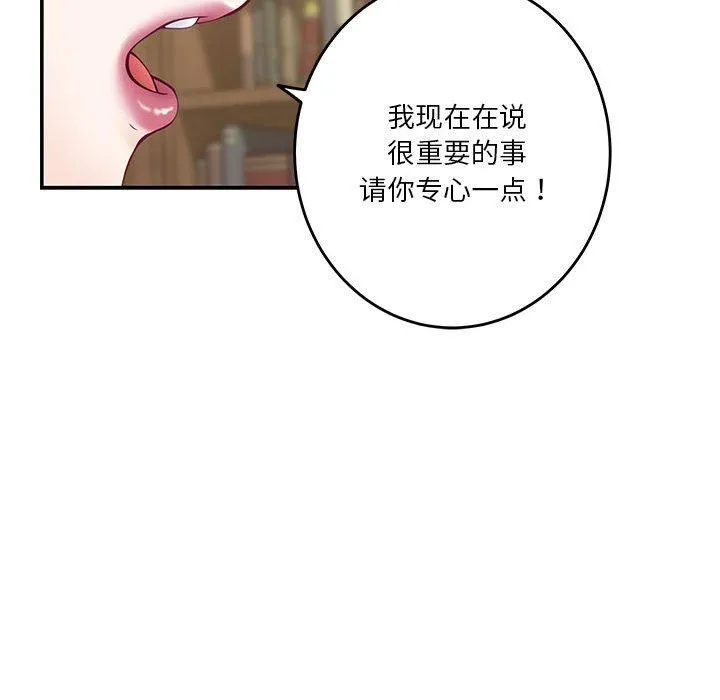 极乐之神 第15話 第54页