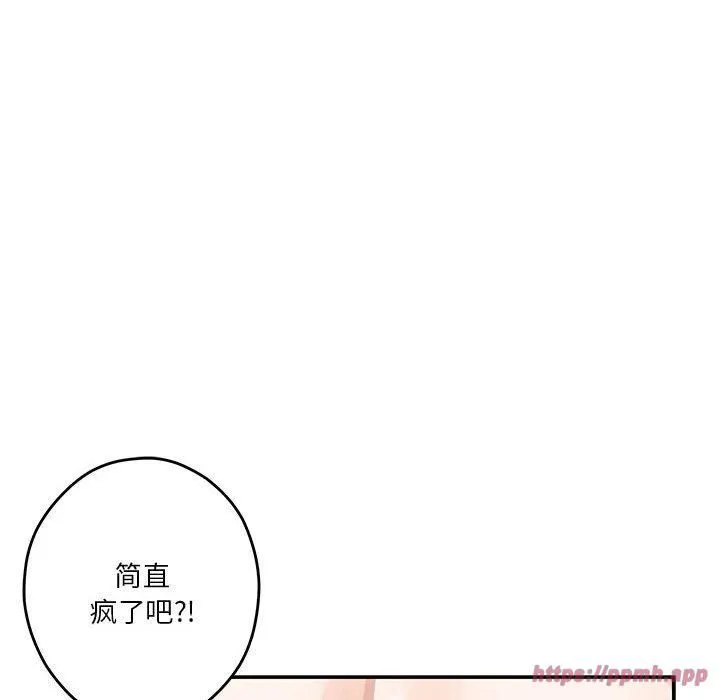 极乐之神 第15話 第170页