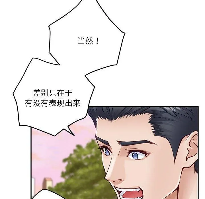 极乐之神 第15話 第115页