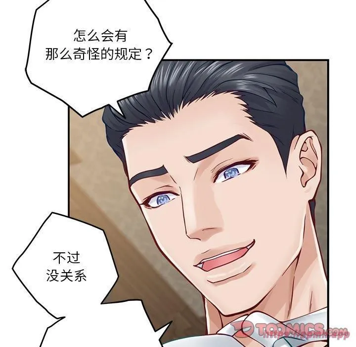 极乐之神 第15話 第20页