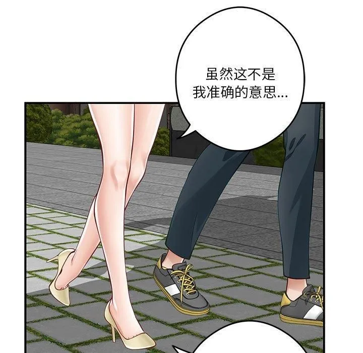 极乐之神 第15話 第134页