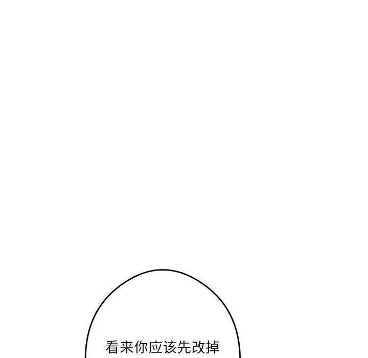 极乐之神 第15話 第103页