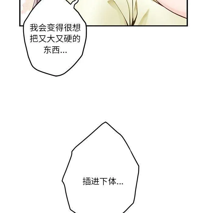 极乐之神 第15話 第13页