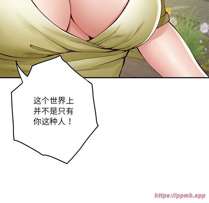 极乐之神 第15話 第120页