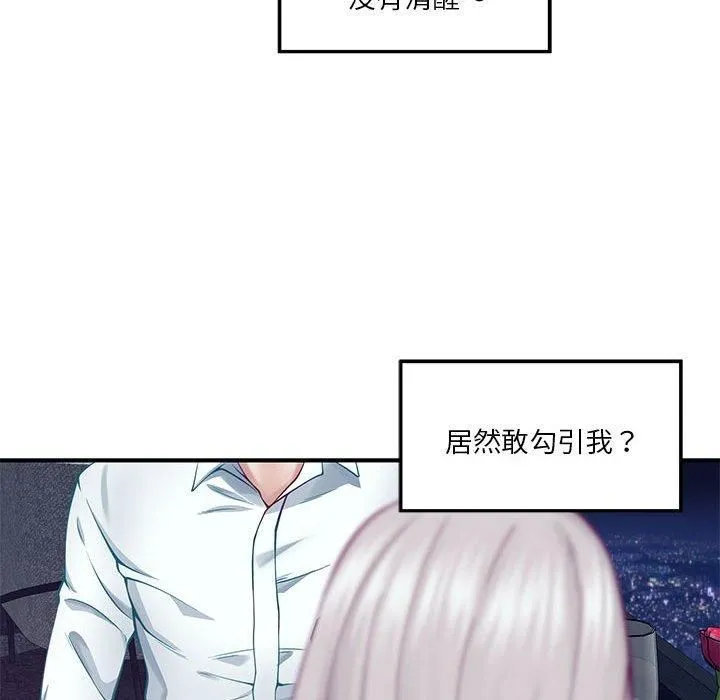 极乐之神 第15話 第165页