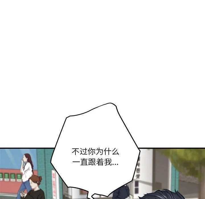 极乐之神 第15話 第94页