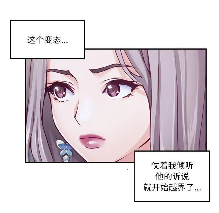 极乐之神 第15話 第161页