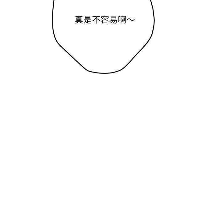 极乐之神 第15話 第57页