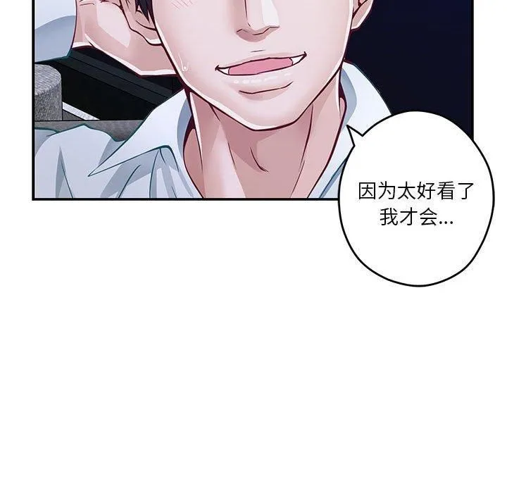 极乐之神 第15話 第176页