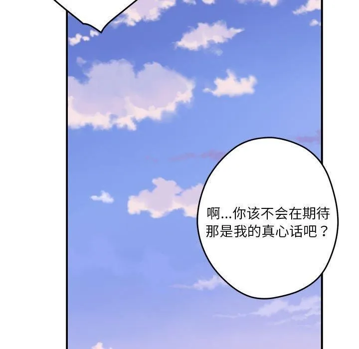 极乐之神 第15話 第151页