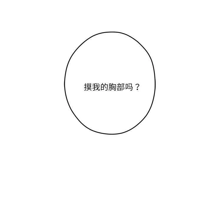 极乐之神 第15話 第189页