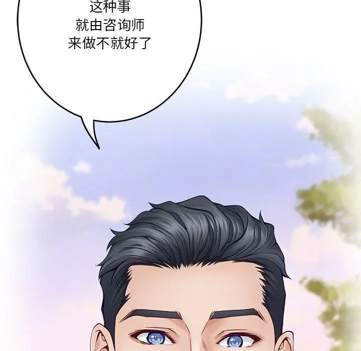 极乐之神 第15話 第163页