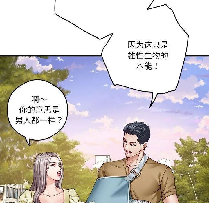 极乐之神 第15話 第113页