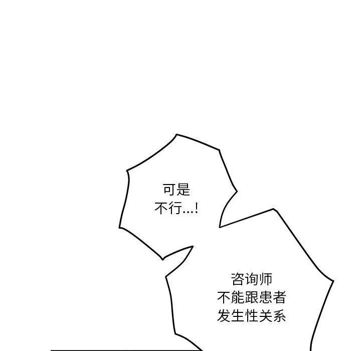 极乐之神 第15話 第17页
