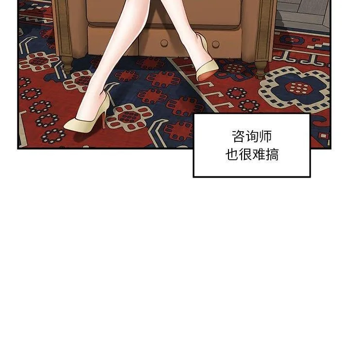 极乐之神 第15話 第59页