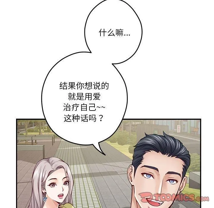 极乐之神 第15話 第132页