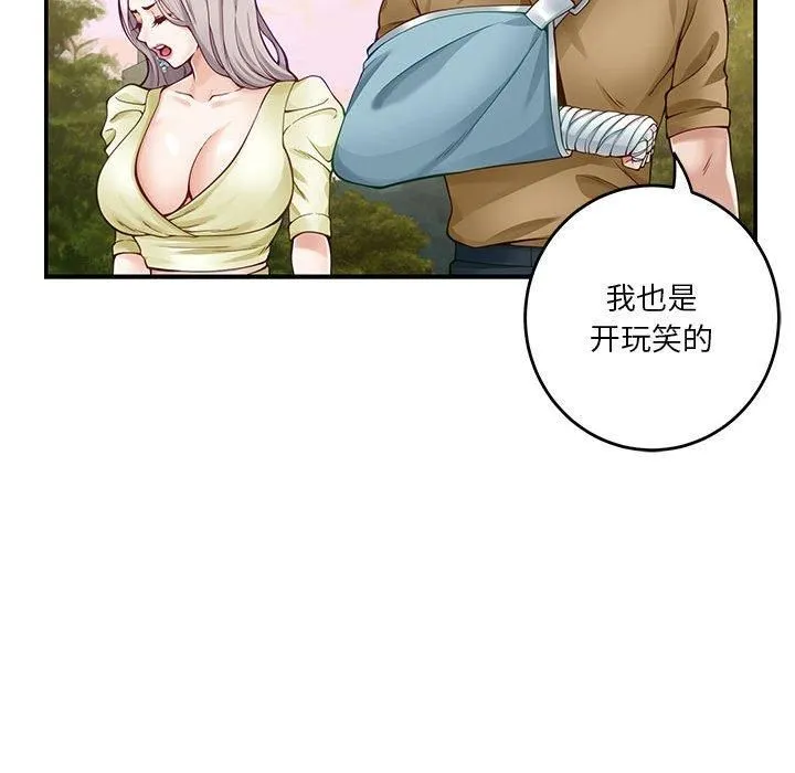 极乐之神 第15話 第149页