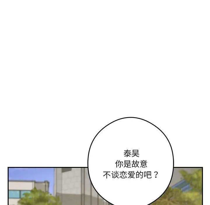 极乐之神 第15話 第121页