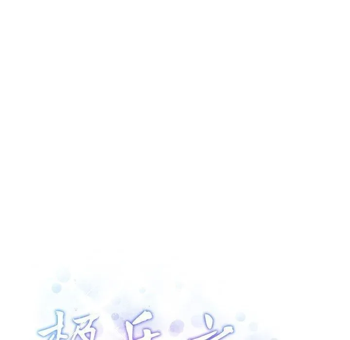 极乐之神 第15話 第192页