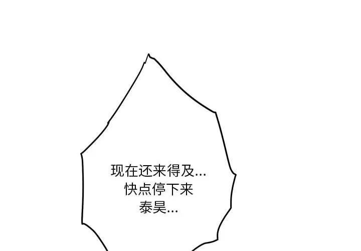 极乐之神 第15話 第2页