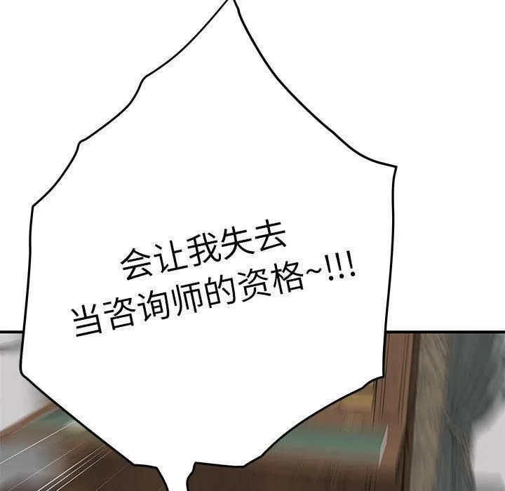 极乐之神 第15話 第26页