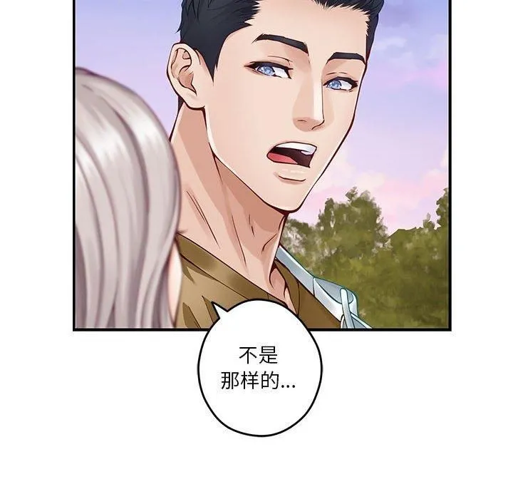 极乐之神 第15話 第137页