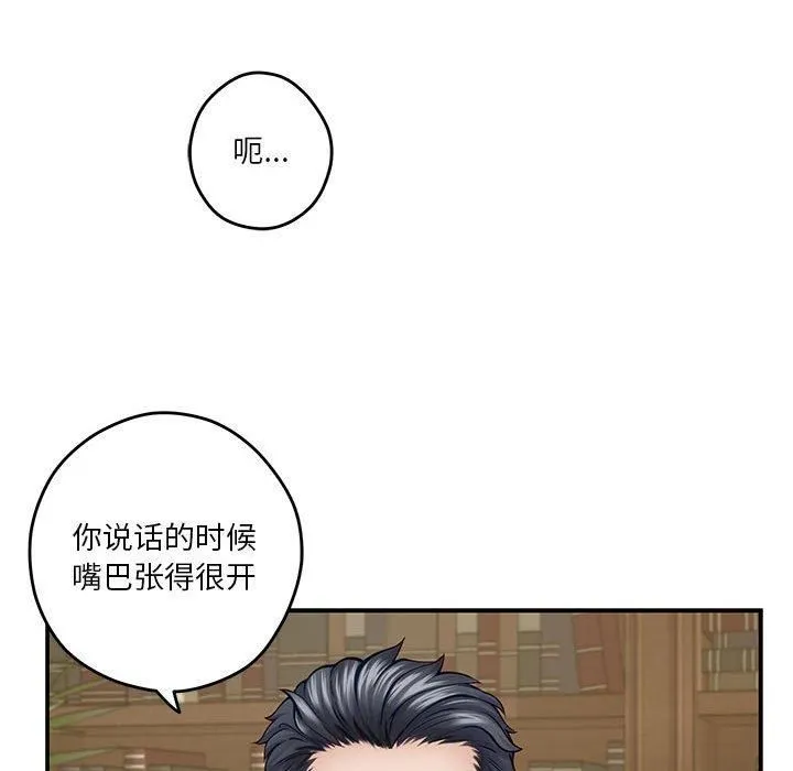 极乐之神 第15話 第42页
