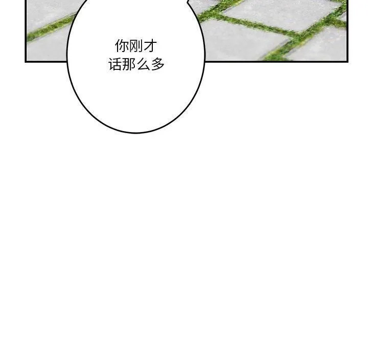 极乐之神 第15話 第87页