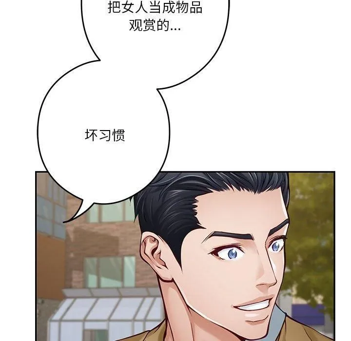 极乐之神 第15話 第104页