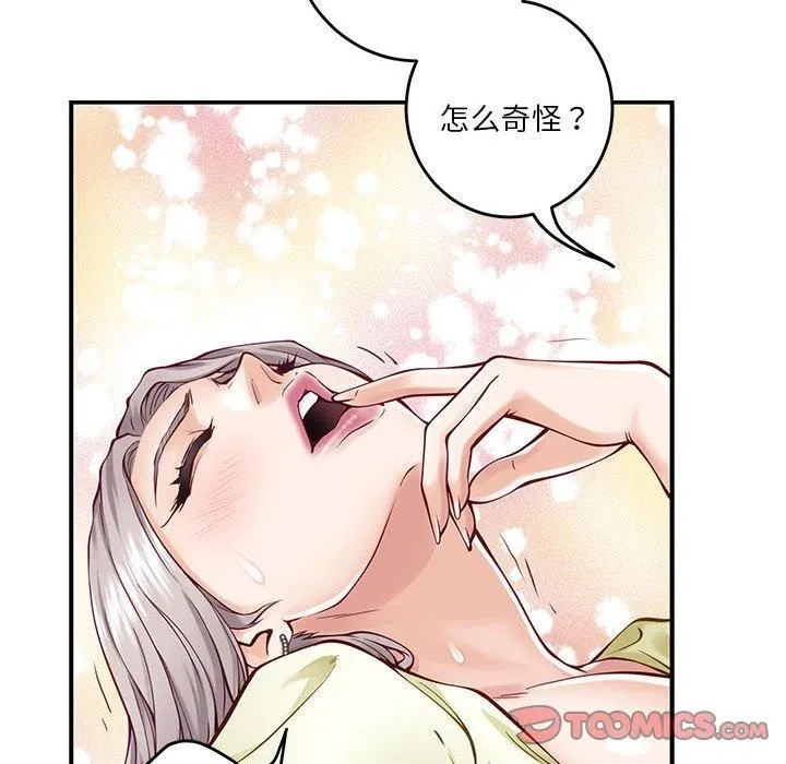 极乐之神 第15話 第12页